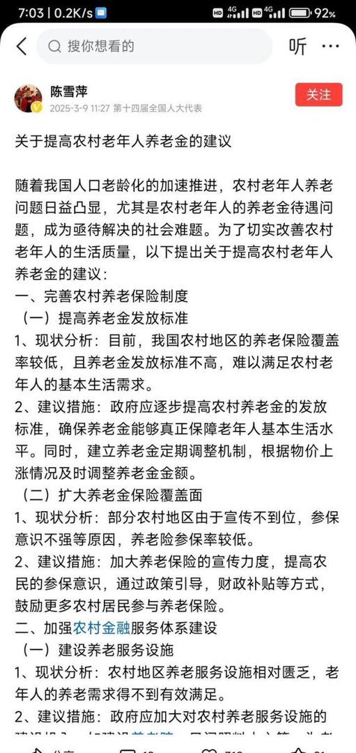 代表建议将农民基础养老金增至600元,网友纷纷表达支持