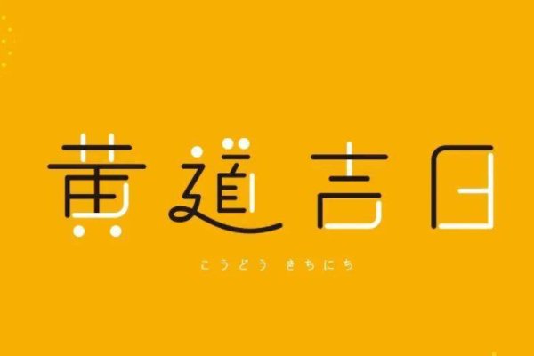 2023年4月最好的黄道
