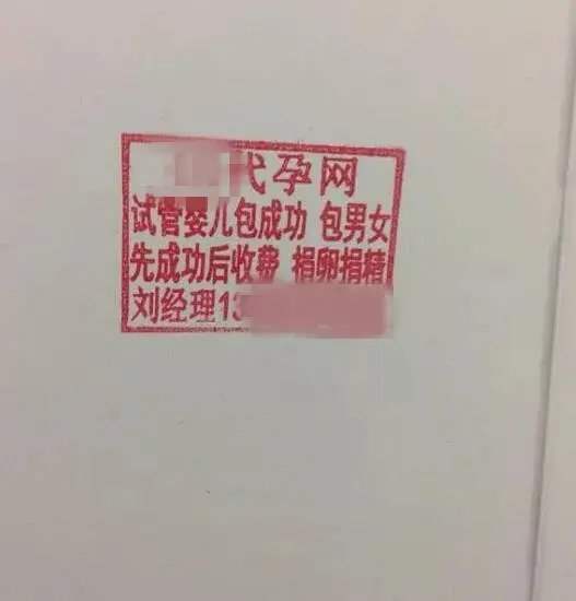 女子自购贴纸，遮挡违法代孕信息！在我国代孕为何是违法的？