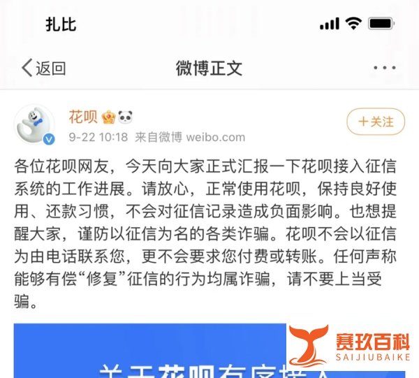花呗官方正式回应：花呗将接入征信系统！