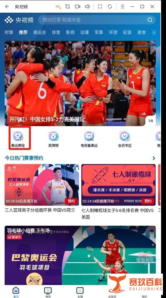 巴黎奥运会乒乓球比赛直播电脑上怎么观看