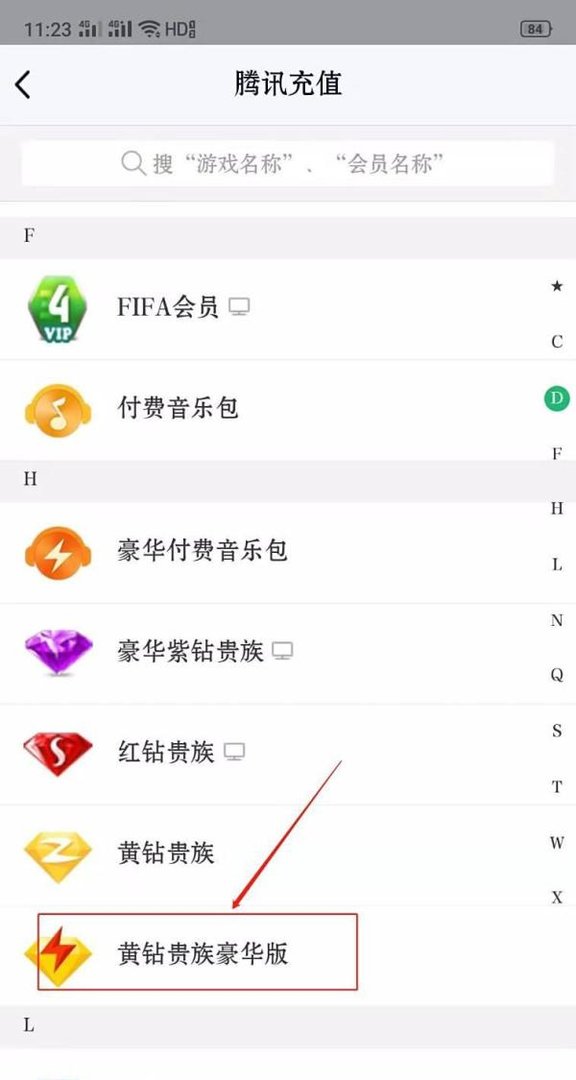 QQ怎么开通黄钻贵族豪华版？