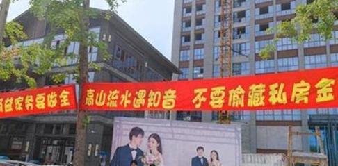 闪创教育:新娘闺蜜拉横幅喊话新郎「要家务全做,不藏私房钱」称在四川家务都是男生做,你怎么看?