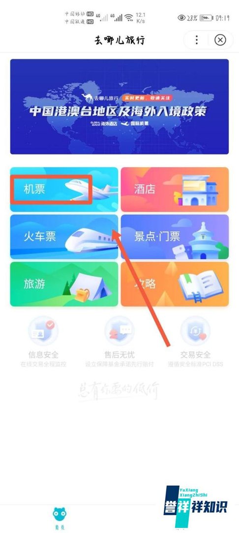 如何在网上买机票?