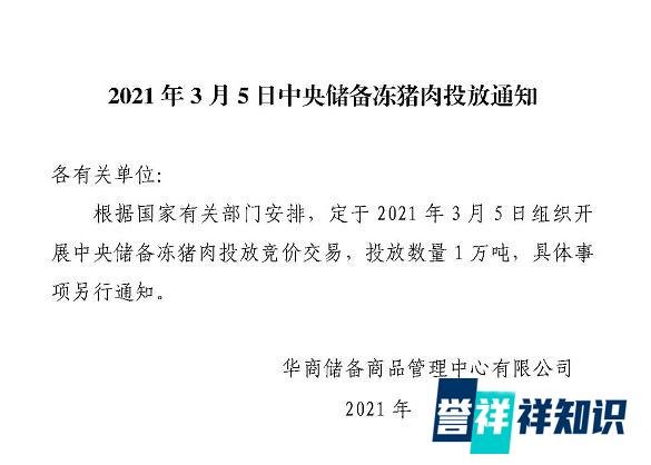 又来1万吨储备冻猪肉!年内累计投放将达20万吨