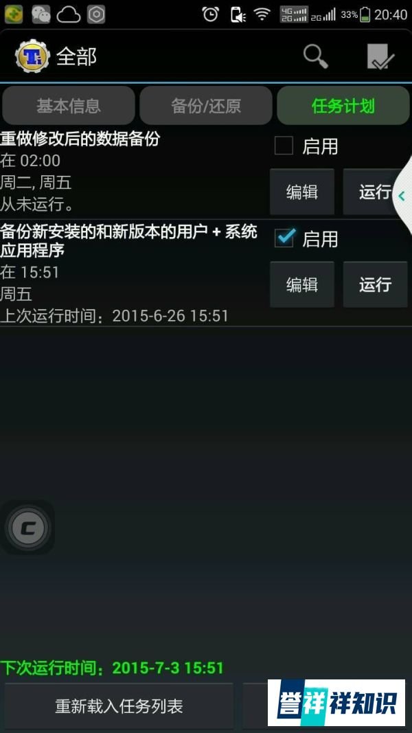安卓手机系统备份