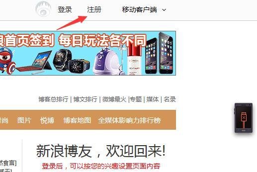 怎么注册新浪博客账号