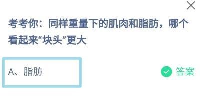 蚂蚁庄园2024年5月29日正确答案是什么？