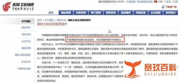 国航「监督员」事件始末