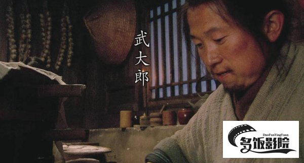 历史上武大郎死于哪天