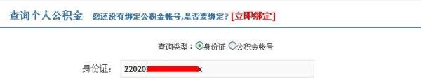 吉林市住房公积金查询方法