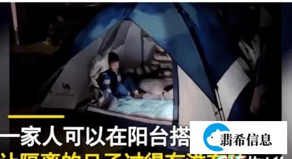 上海一家庭在阳台划船露营野餐清明3天假因疫取消小学生哭成一片
