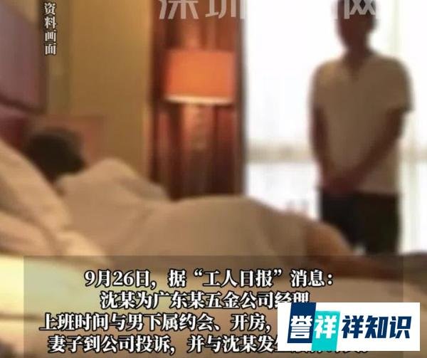 女高管约会已婚男下属被开除
