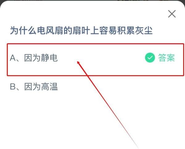 蚂蚁庄园小课堂2024年4月24日最新答案是什么？