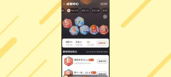 淘宝成就账单在哪里看