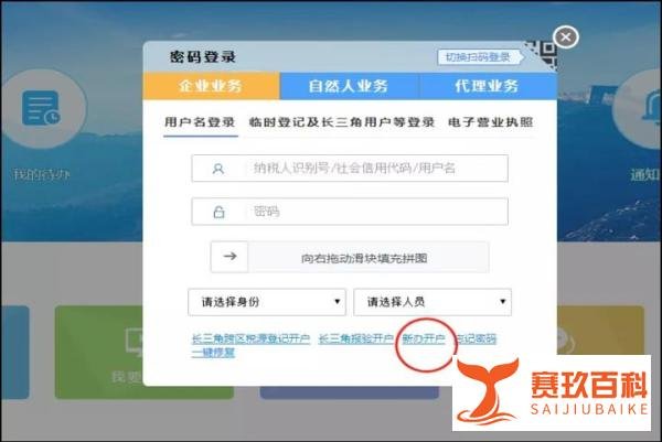 南京新企业领取营业执照后税务怎么开通