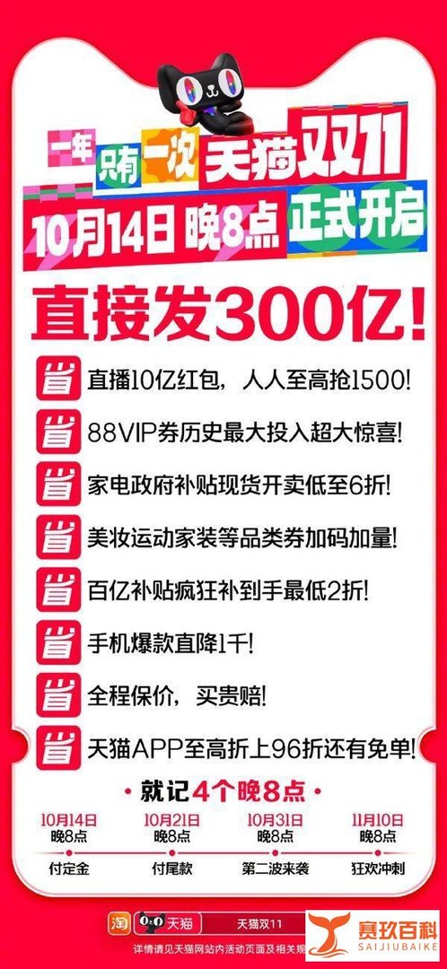 攻略必收藏!2024京东、天猫双11红包今日12点开抢:天天来领 最高24888元