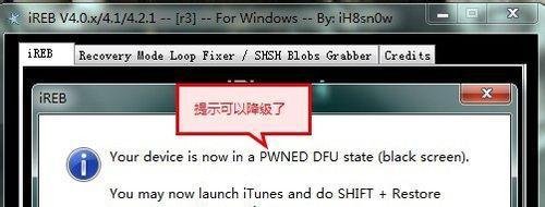 iphone4 6.0降级5.1.1详细教程