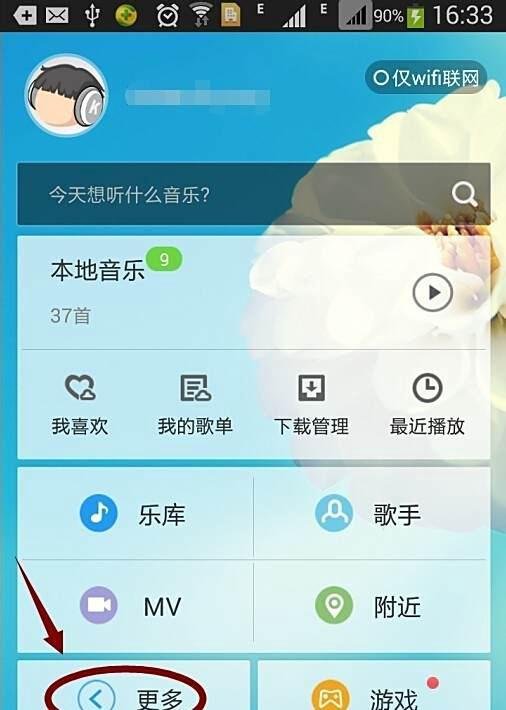 酷狗音乐盒如何设置皮肤？