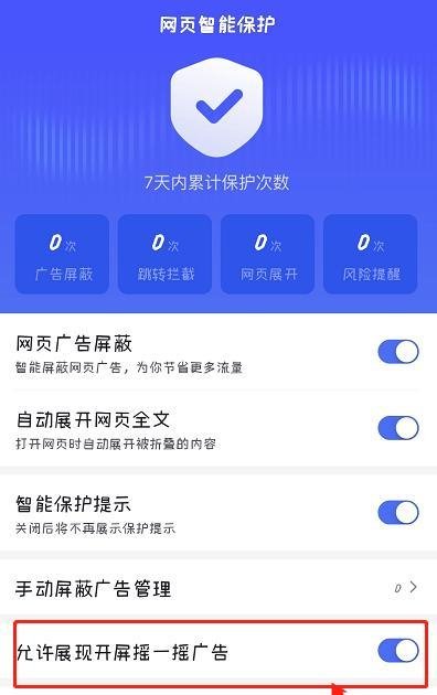 百度怎么关闭摇一摇广告