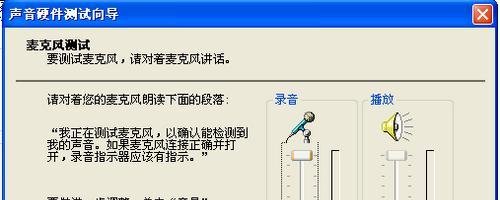 耳麦不能说话怎么办