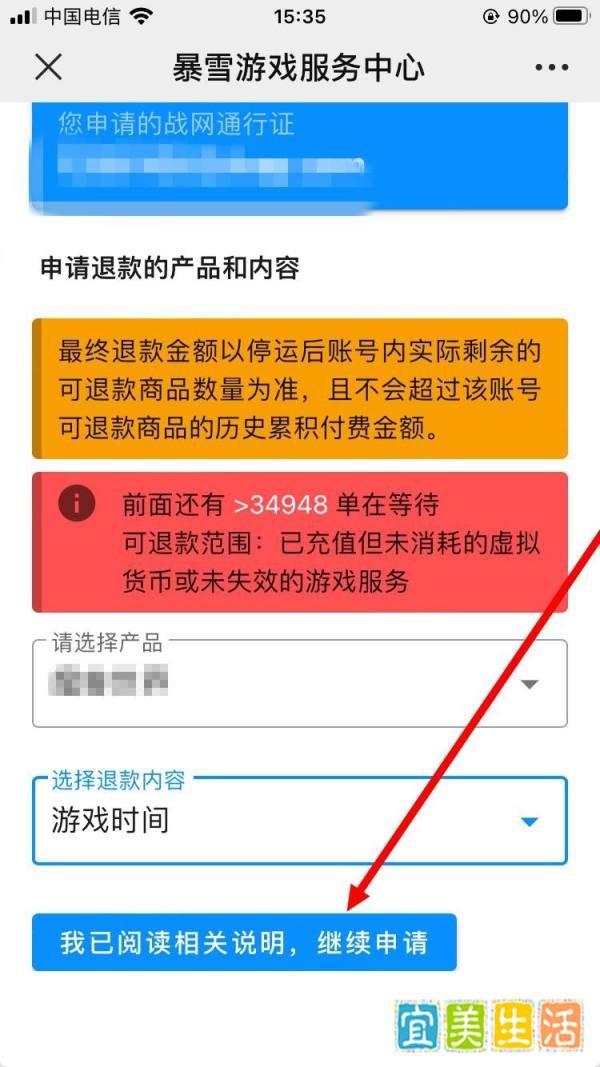 暴雪退款申请快速入口