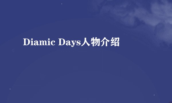 Diamic Days人物介绍