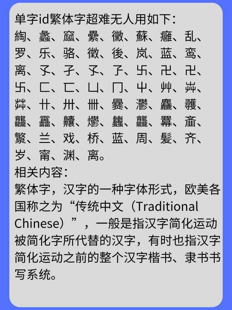 繁体字id哪些好听好看？