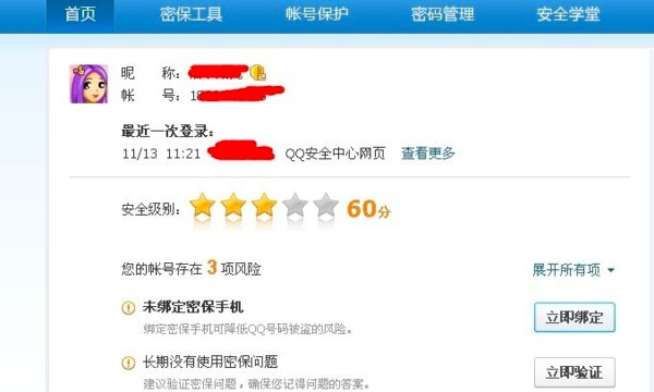 一个同学只知道我qq账号就盗号了，他怎么做到的？