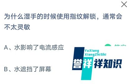 为什么湿手的时候使用指纹解锁,通常会不太灵敏