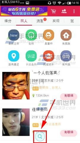 世纪佳缘知道昵称怎么查找