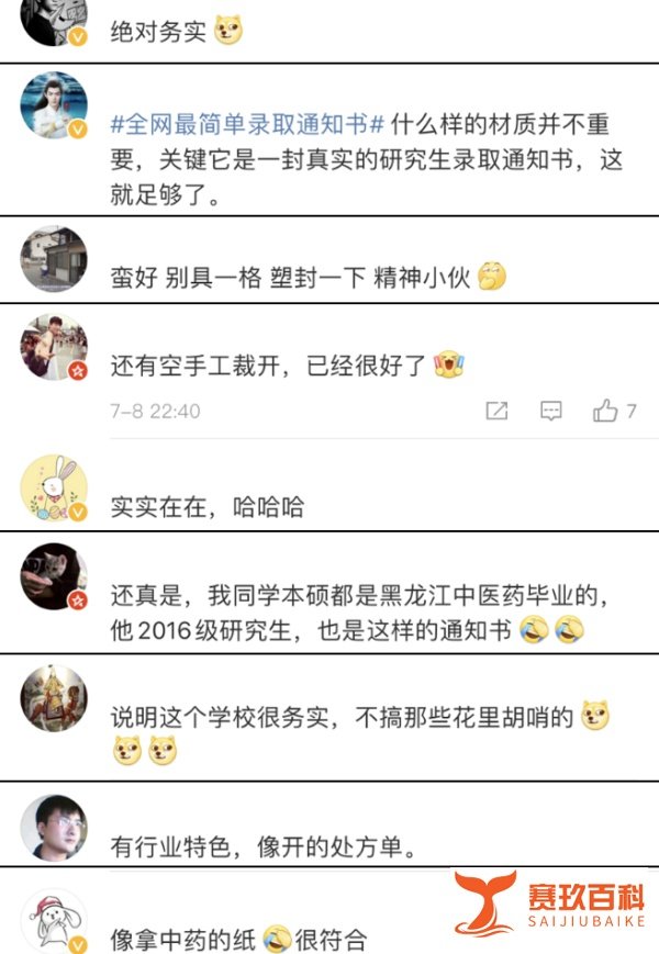 思鸿网校：“全网最简单录取通知书”