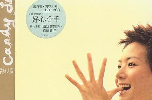 《好心分手》谐音歌词是什么？