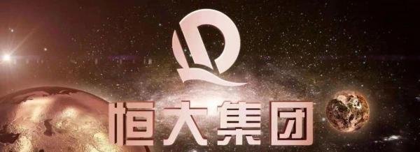 恒大财富兑付方案