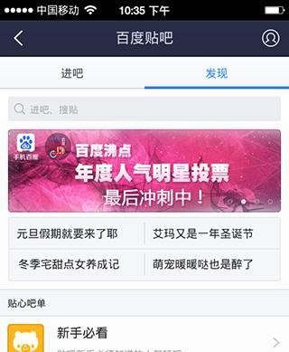 手机百度如何添加百度贴吧插件