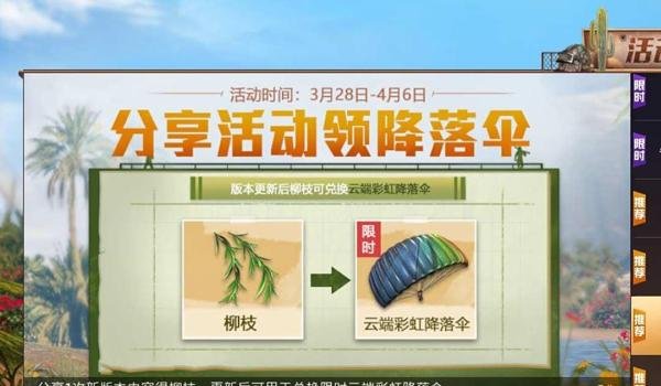 和平精英集向日葵得永久春日套装活动攻略