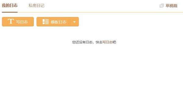 QQ空间日志怎么插入图片