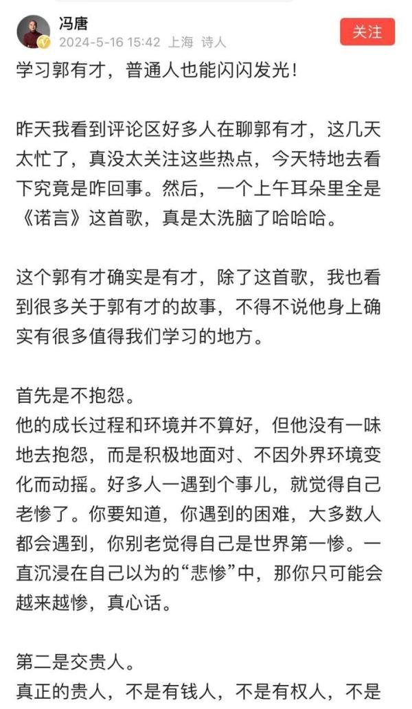 泼天流量为何砸中郭有才?冯唐:有四点值得学习,评论区却炸锅了
