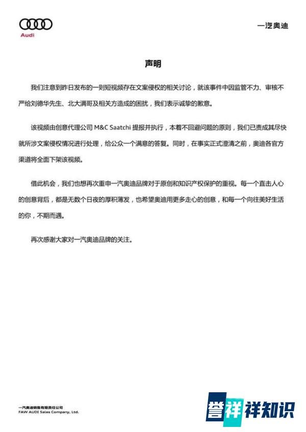 奥迪已致歉 与刘德华合作广告涉嫌抄袭