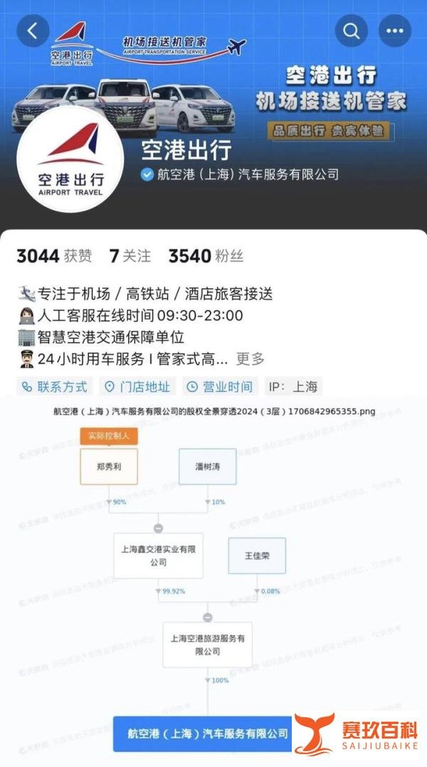 宋忠平与郑秀利