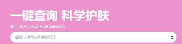 化妆品成分查询网站/资源汇总（建议收藏）