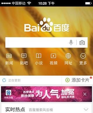 手机百度如何添加百度贴吧插件