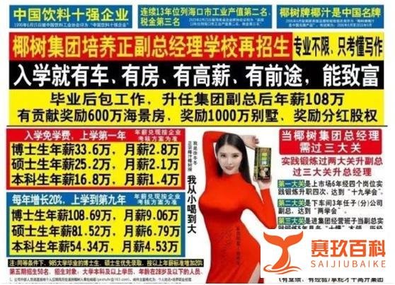 椰树回应16.8万年薪招本科生