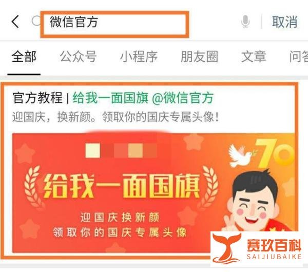 为什么大家都在说,微信,给我一面国旗?