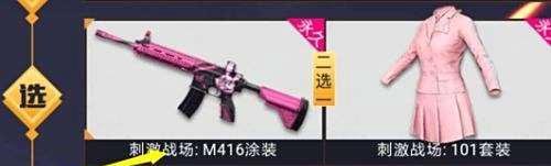 和平精英如何免费领皮肤火箭少女