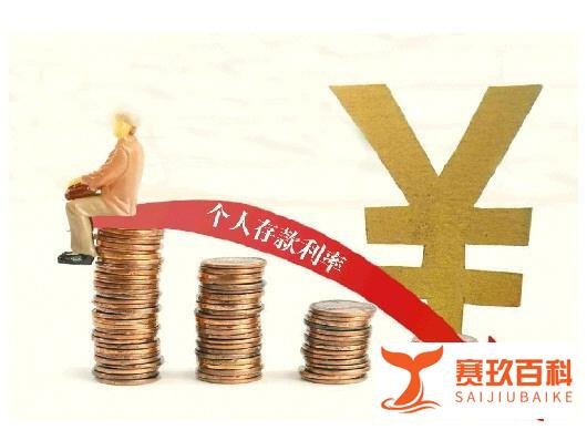 多家大行下调人民币存款利率意味着什么