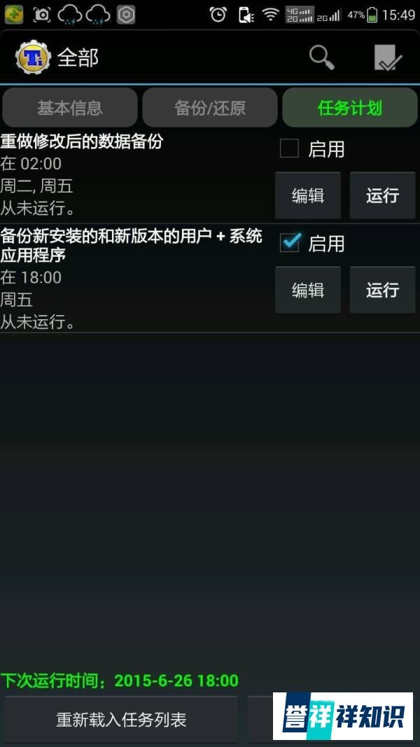 安卓手机系统备份