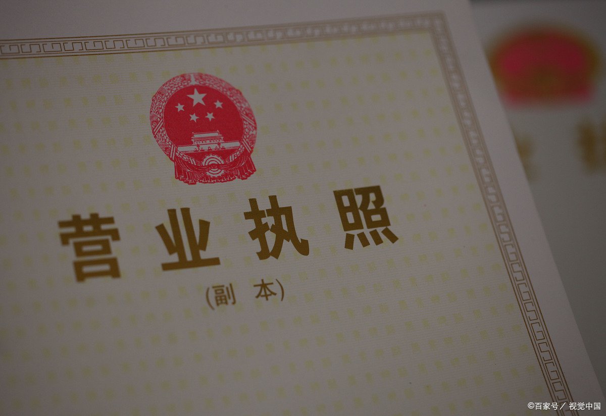 老营业执照换三证合一办理流程