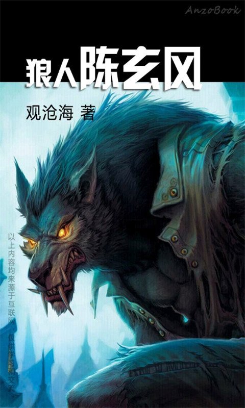 狼人陈玄风的介绍