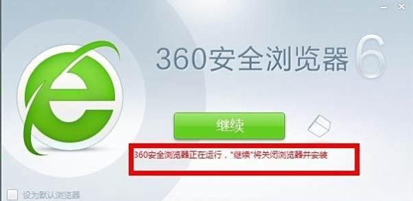 360浏览器抢票专版下载和安装